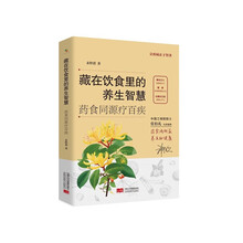 藏在饮食里的养生智慧：药食同源疗百疾