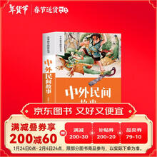 中外民间故事 彩绘注音官方正版新版新课标小学语文阅读丛书第六辑 儿童文学经典读物小学生课外书