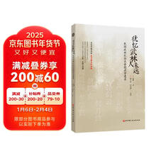 犹忆武林人未远—民国武林忆旧及安慰武学遗录