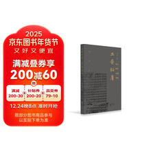 三晋秘崖：中古野外石刻考察