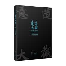意造大观：宋代书法及影响