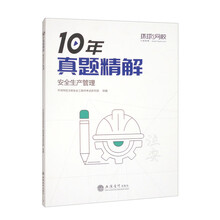 （2025年）安全生产管理