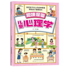 小红帆趣味漫画儿童心理学绘本儿童情绪管理与性格培养图书教会孩子自行心理疏导提升综合素质和能力6-12岁儿童心理启蒙培养图书