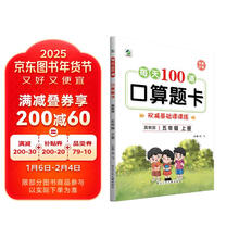 每天100道口算题卡五年级上册冀教版