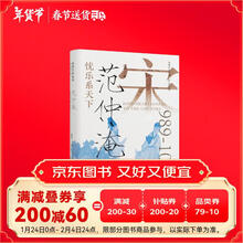 忧乐系天下：范仲淹