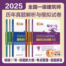 2025全国一级注册建筑师资格考试历年真题解析与模拟试卷 建筑材料与构造（知识题）