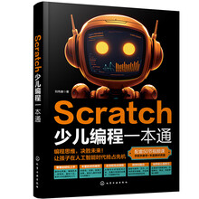 Scratch少儿编程一本通