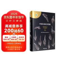 中国石炭纪牙形刺