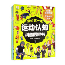 我的第一本运动认知科普启蒙书（共8册）
