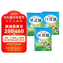 数学天天练（全3册）一年级下册 口算题+应用题+竖式题