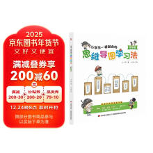 小学生一看就会的思维导图学习法. 数学篇（趣味漫画，一看即会，点亮数学思维，一图学好数学！）