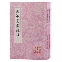朱淑真集校注(平装)(全二册)