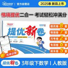 2025春阳光同学提优新卷三年级数学人教版下册试卷测试卷单元期中末试卷练习册题
