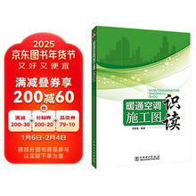 暖通空调施工图识读