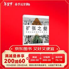 扩张之壑：民营企业并购与风险传染