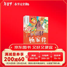 杨家将 彩绘注音官方正版新版新课标小学语文阅读丛书第七辑 儿童文学经典读物小学生课外书
