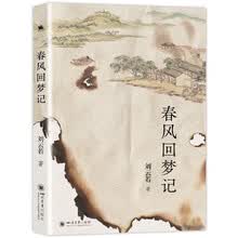 春风回梦记：民国经典通俗小说