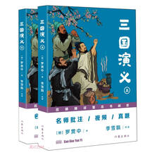 三国演义（“名师精讲整本书阅读”丛书）