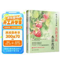 阳光下的色香味：清新果蔬水彩教程