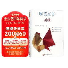 唯美东方折纸