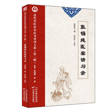 张锡纯医案讲习录