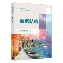 数据结构