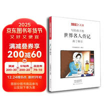 写给孩子的世界名人传记(南丁格尔)/小牛顿人文馆