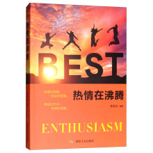 热情在沸腾