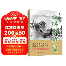 血拼阿拉曼(图文版)/二战经典战役系列丛书