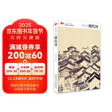 陪孩子读现代诗(精)/陪孩子读经典