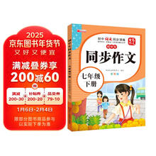 小学生同步作文--七年级下册