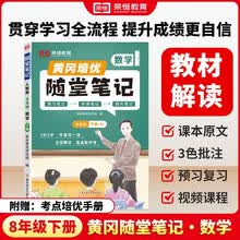 【荣恒】黄冈随堂笔记人教版八年级下册数学课本原文批注初中初二新教材解读同步黄岗课堂笔记