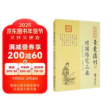 四库存目青囊汇刊（十二）：阳宅三要