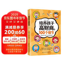 培养孩子高财商的100个细节
