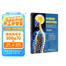 神经解剖和神经科学概览：第五版