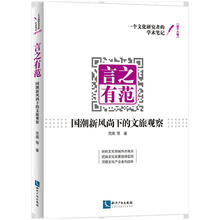 言之有范——国潮新风尚下的文旅观察