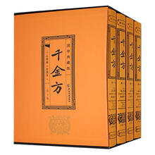 千金方:国学典藏版