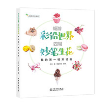 畅游彩铅世界  四周妙笔生花——我的第一幅彩铅画