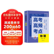 高考高频考点 物理高中通用必刷题高考真题思维导图答案解析高三高中总复习资料教辅分类专项训练试题专题众阅