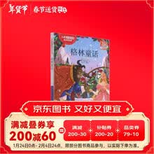 格林童话(彩绘插图)/儿童文学经典起点阅读