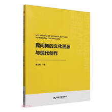 中书学研— 民间舞的文化溯源与现代创作