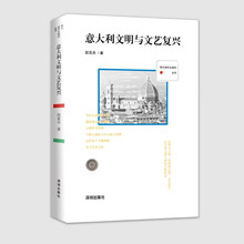 西方现代化脚印丛书：意大利文明与文艺复兴