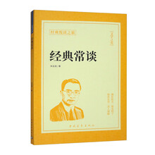 经典常谈