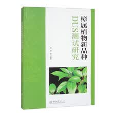 樟属植物新品种DUS测试研究