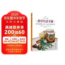 香草生活手账