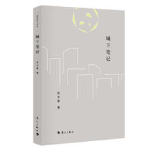 城下笔记