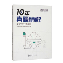 （2025年）安全生产技术基础