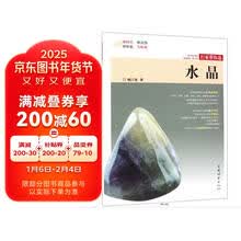 水晶/行家带你选