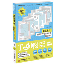 版式设计：编排技巧与实战运用（进阶版）