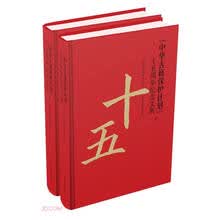中华古籍保护计划十五周年纪念文集(上下)(精)